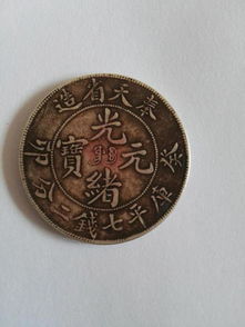 清代機(jī)制幣 古幣市場的璀璨明珠